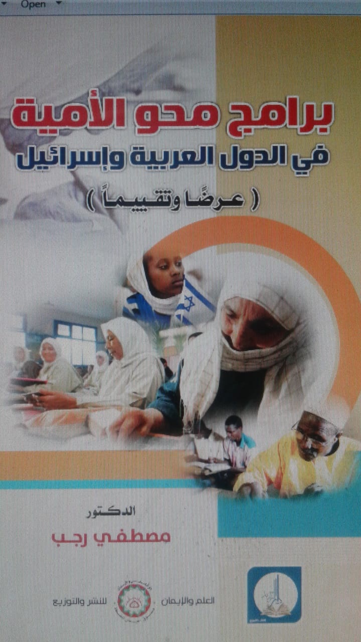 برامج  محو الأمية